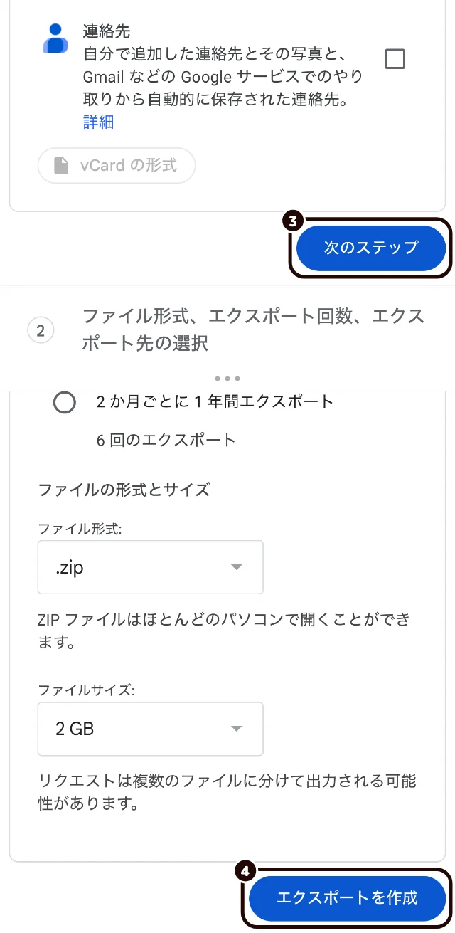 一覧の一番下の「次のステップ」ボタンと、次の画面の「エクスポートを作成」ボタンに、黒い輪が付いている