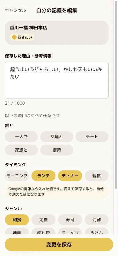 UMASOO!の「自分の記録を編集」画面。保存した理由を入力できる