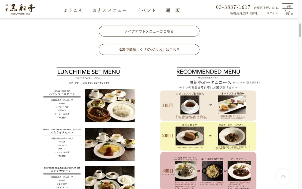 黒船亭の公式サイトのプレビュー