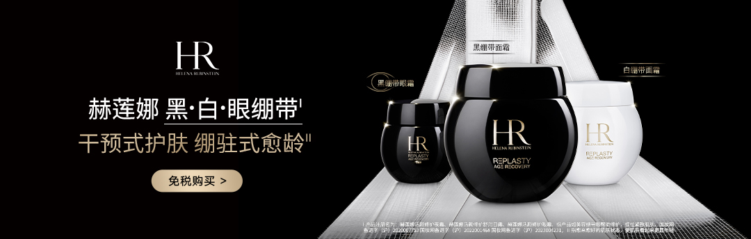 HELENA RUBINSTEIN｜SEARCH RESULT - 【Official】Fa-So-La Duty Free