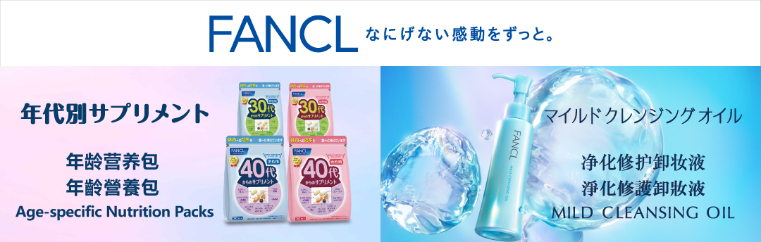 FANCL - ☆ステラ☆  ファンケル セット 楽天市場】 キャンペーン > セットアイテム : FANCL公式ショップ