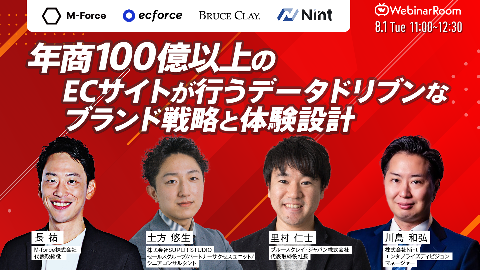 年商100億以上のECサイトが行うデータドリブンなブランド戦略と体験設計