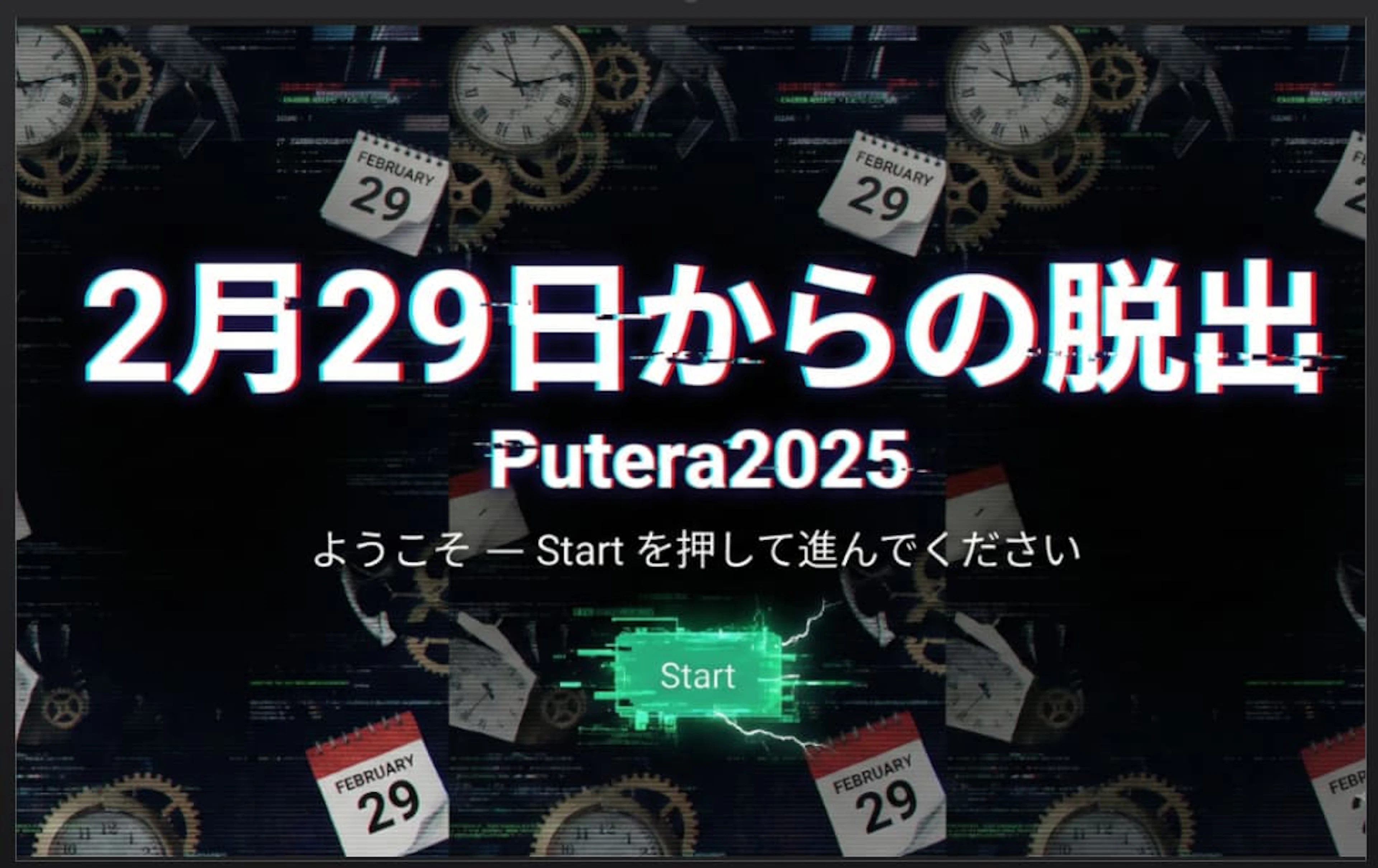 2月29日からの脱出 のサムネイル