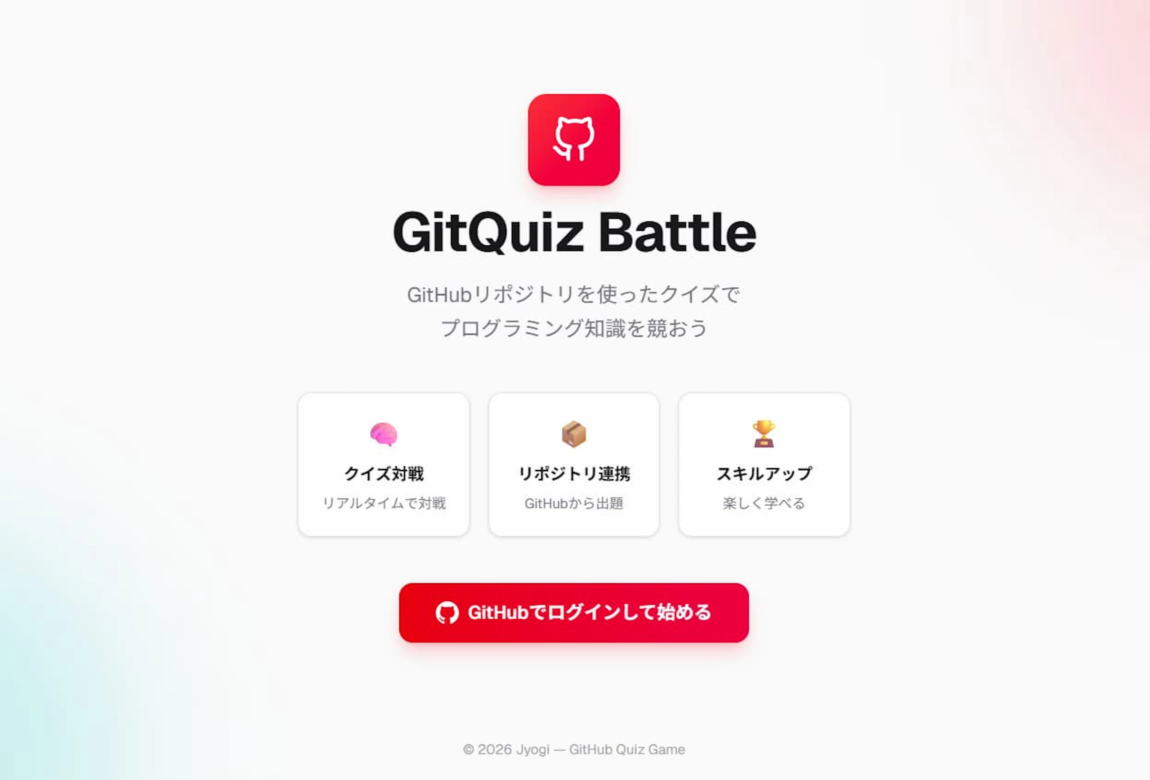GitQuiz Battle のサムネイル