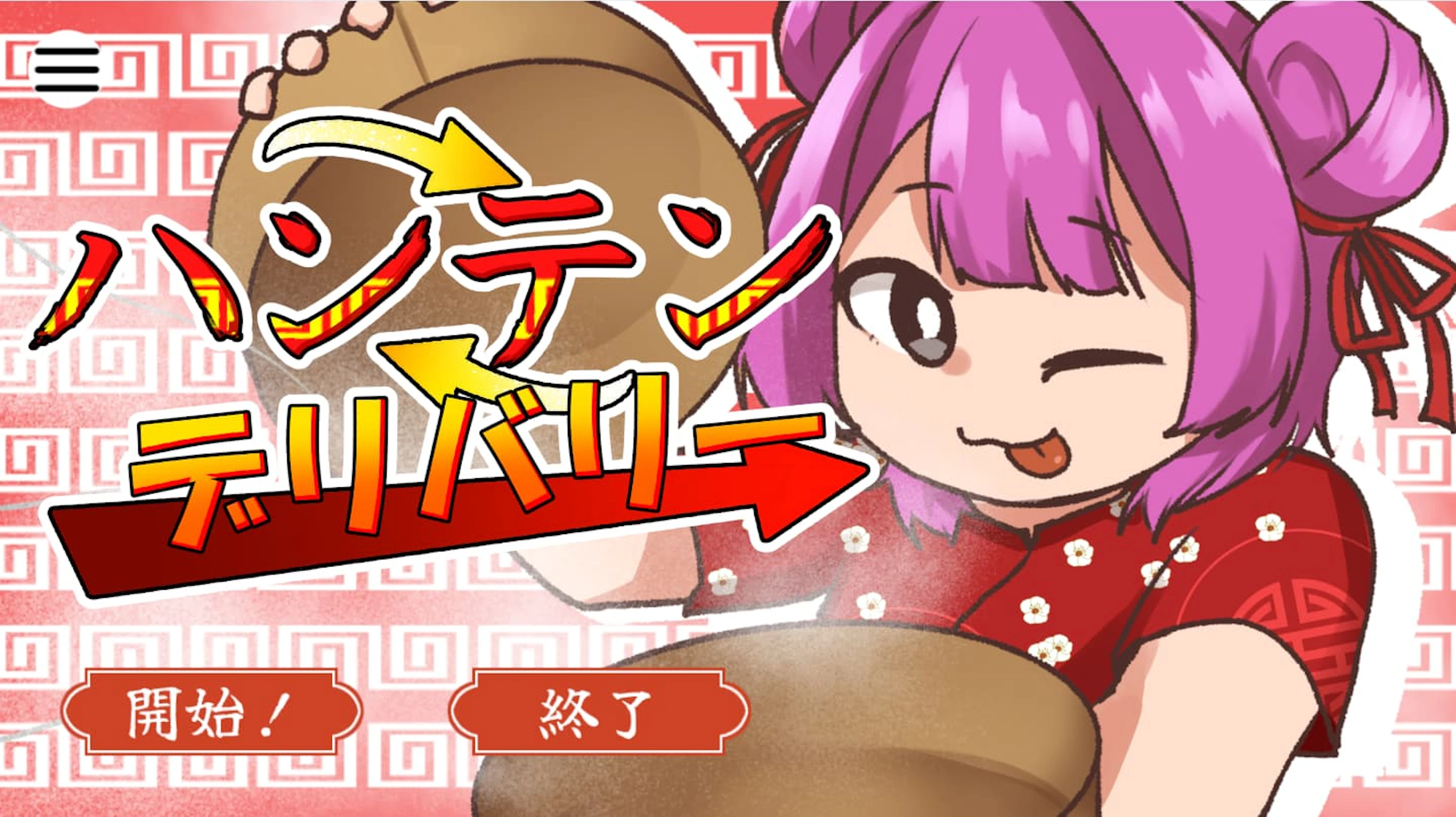 ハンテンデリバリー のサムネイル