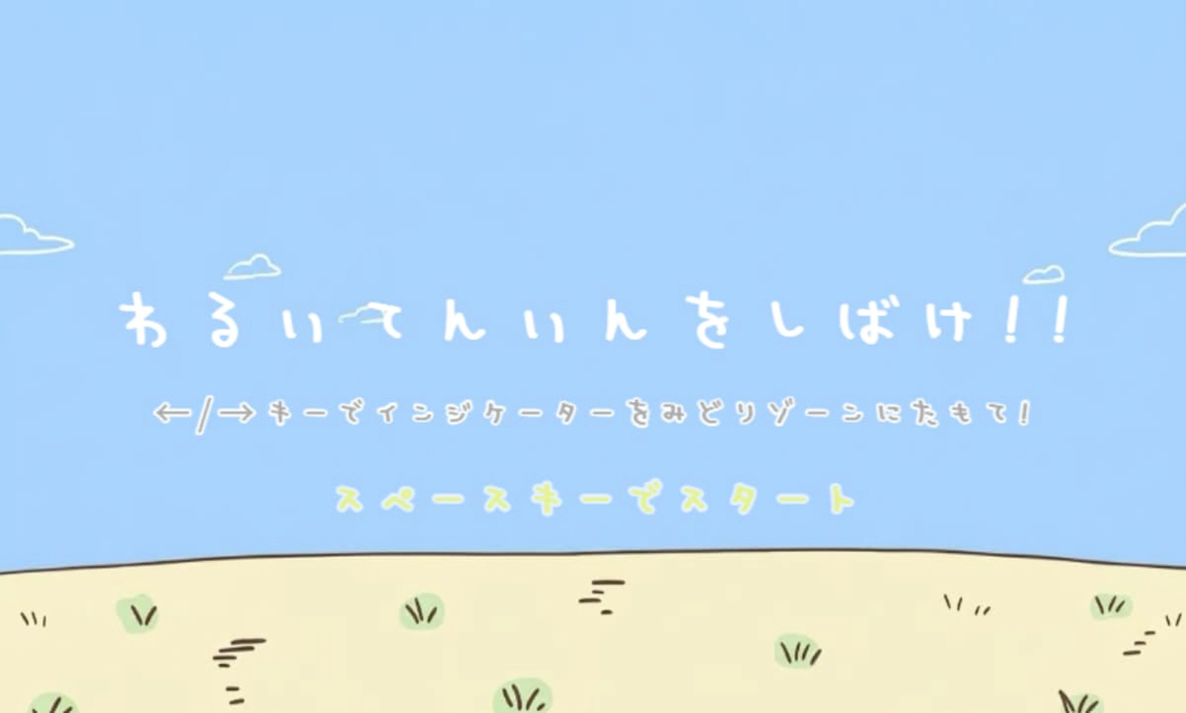 わるいてんいんをしばけ！ のサムネイル