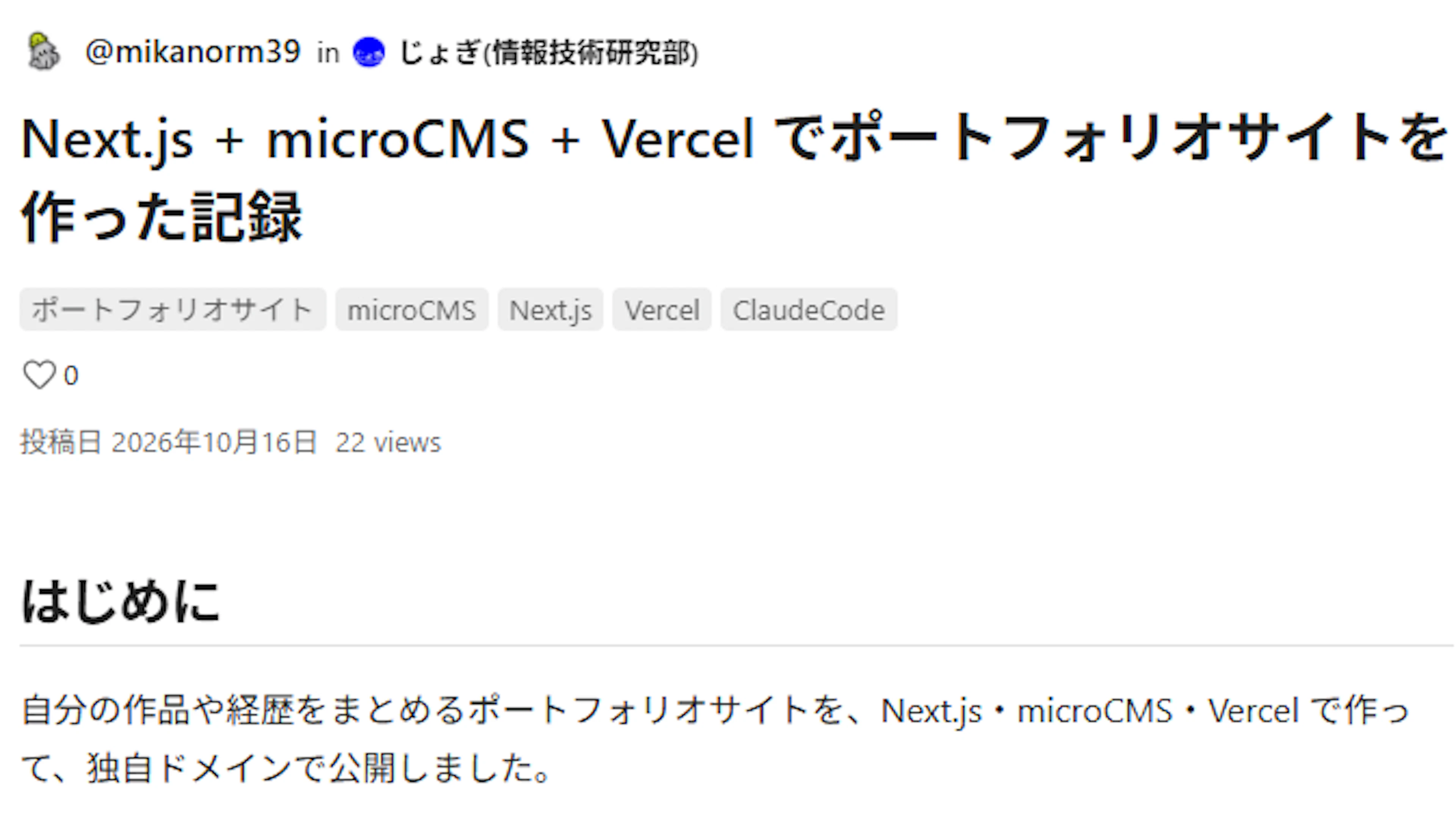 ポートフォリオサイト制作記事 のサムネイル