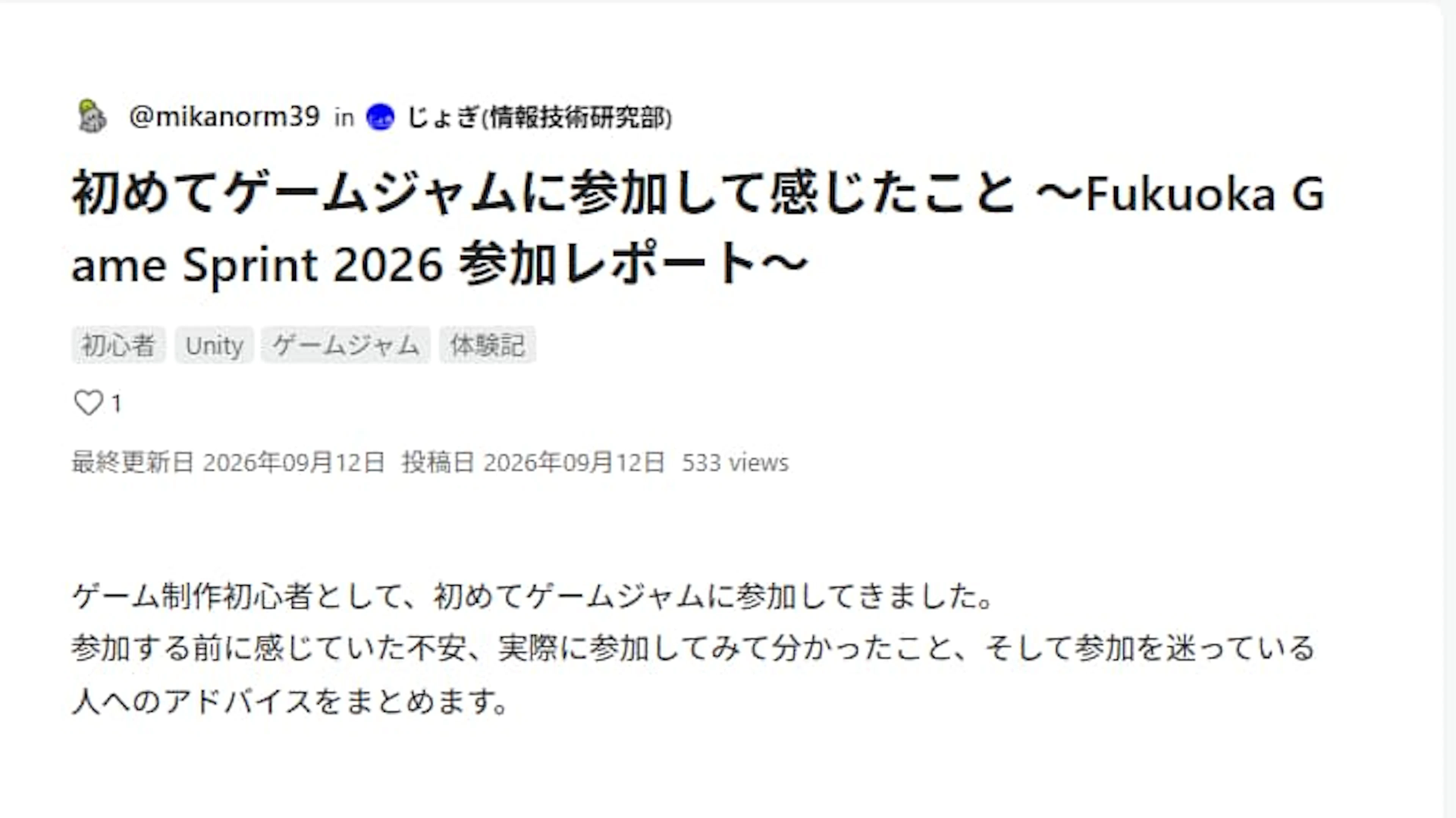 ゲームジャム体験記 のサムネイル