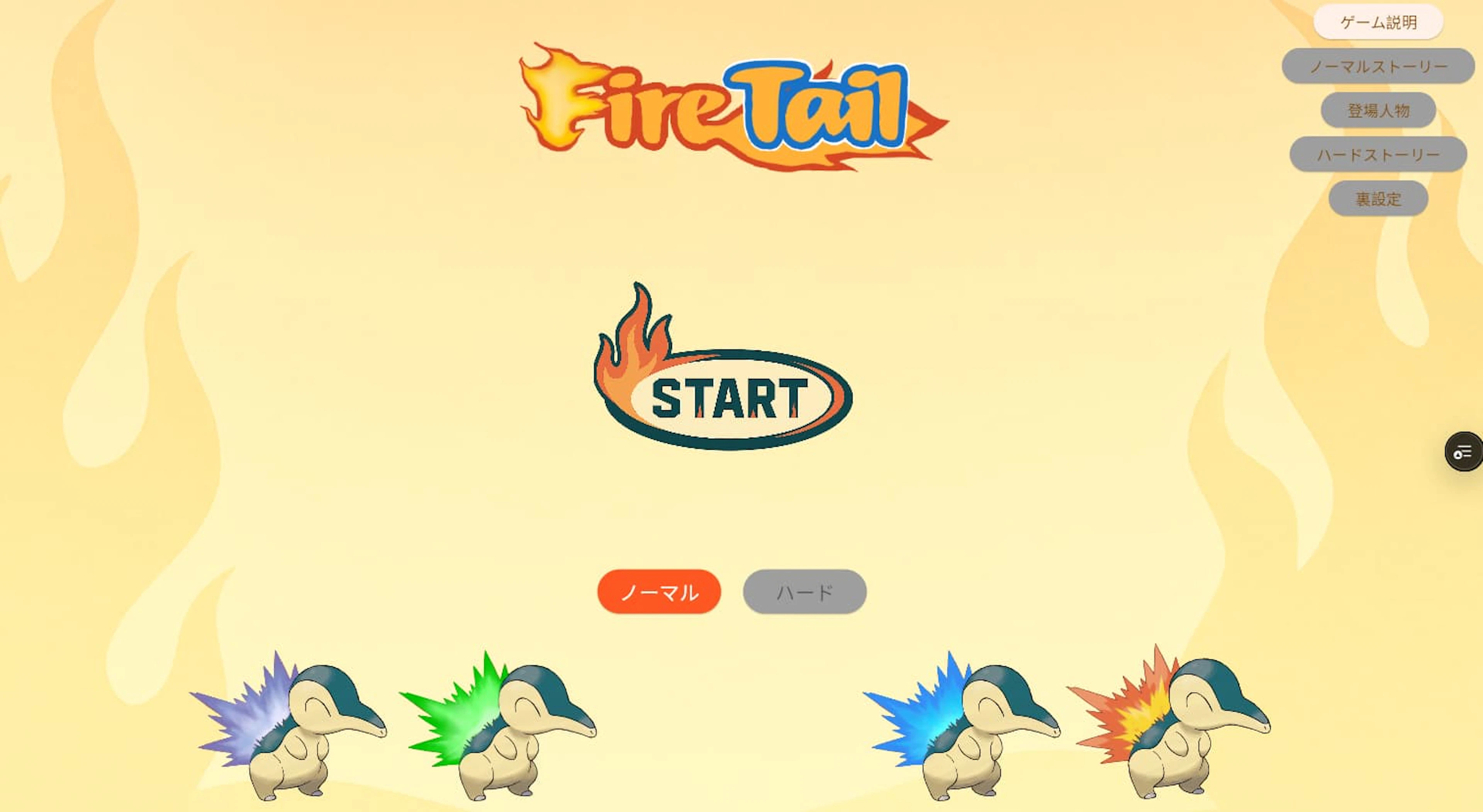 Fire Tail のサムネイル