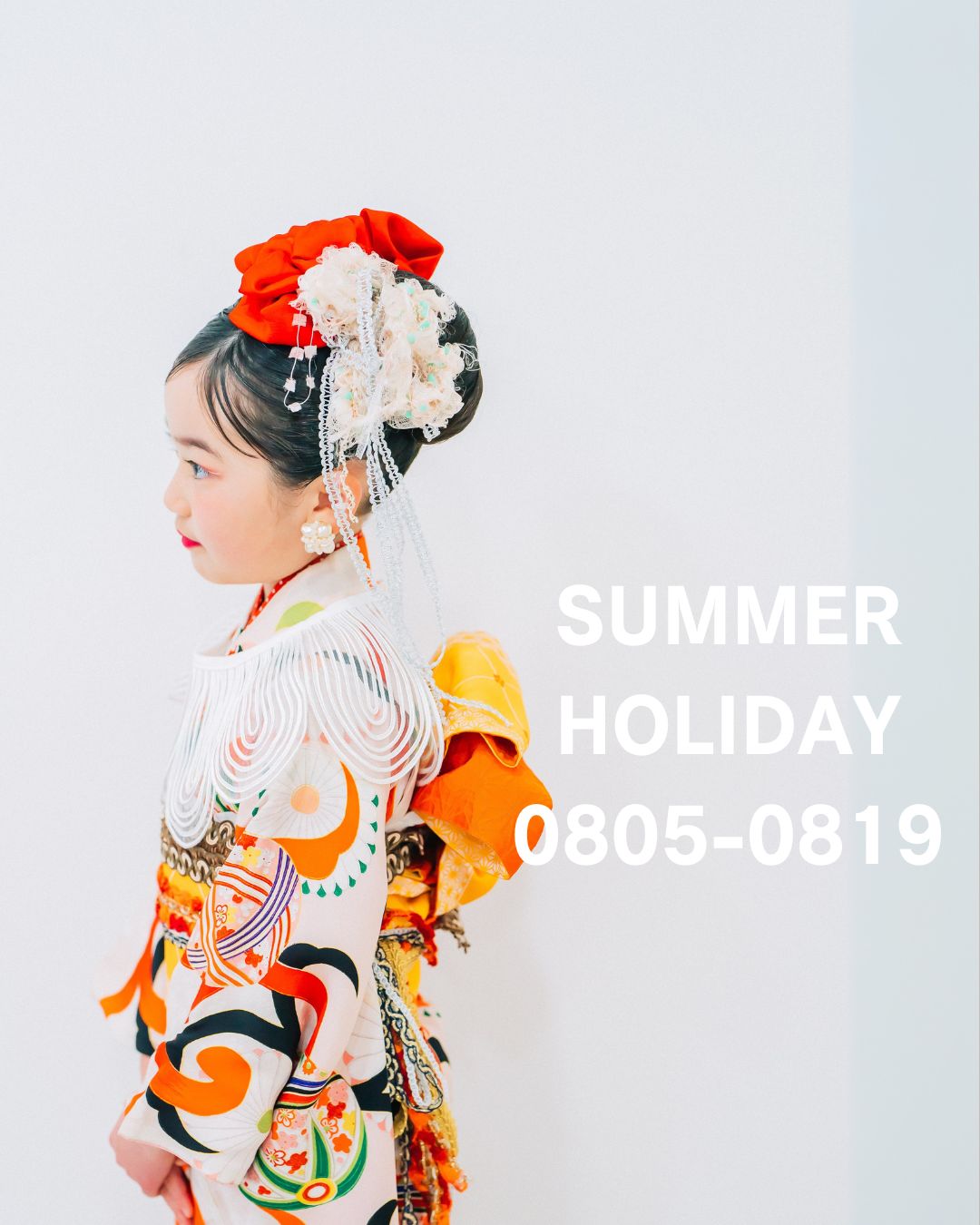 「夏季休暇のお知らせ」のサムネイル画像です