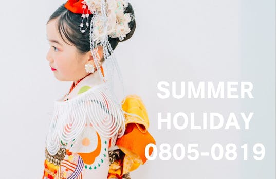 「夏季休暇のお知らせ」のサムネイル画像です
