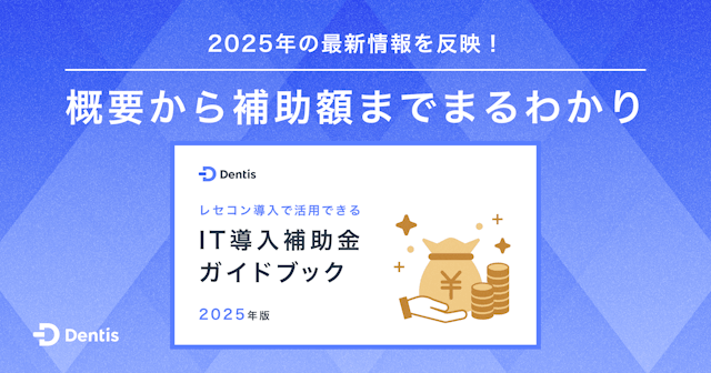 【2025】IT導入補助金ガイドブック