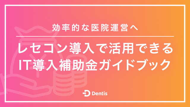 【2025】IT導入補助金ガイドブック