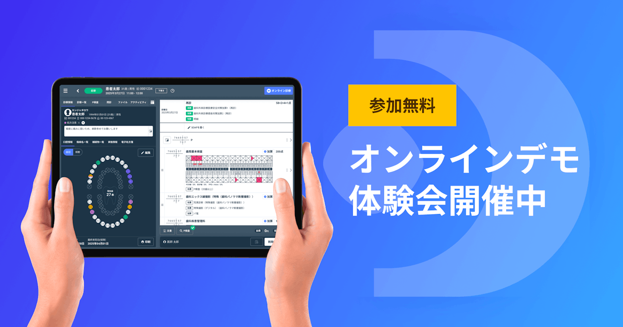 【ご契約者様向け】Dentis製品説明会