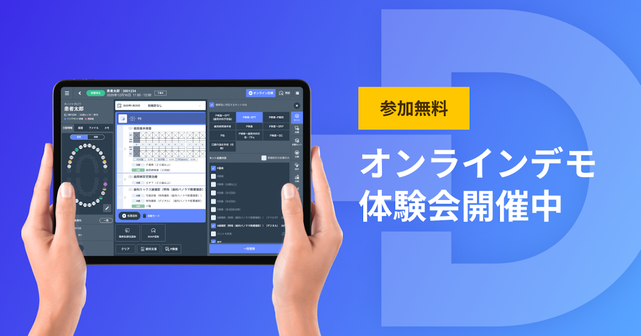 【ご契約者様向け】Dentis製品説明会