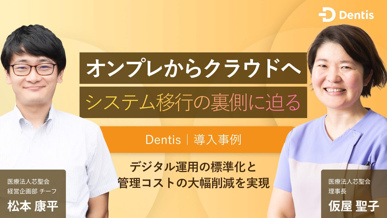 オンプレからクラウドへシステム移行の裏側に迫る ~デジタル運用の標準化と管理コストの大幅削減を実現 ~