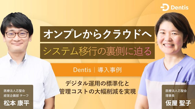 オンプレからクラウドへシステム移行の裏側に迫る ~デジタル運用の標準化と管理コストの大幅削減を実現 ~