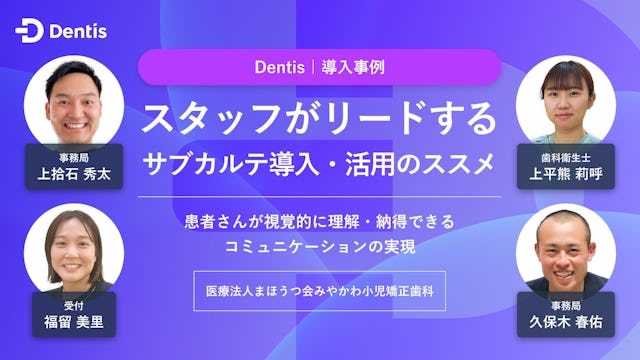 スタッフがリードするサブカルテ導入・活用のススメ ~ 患者さんが視覚的に理解・納得できるコミュニケーションの実現 ~ 