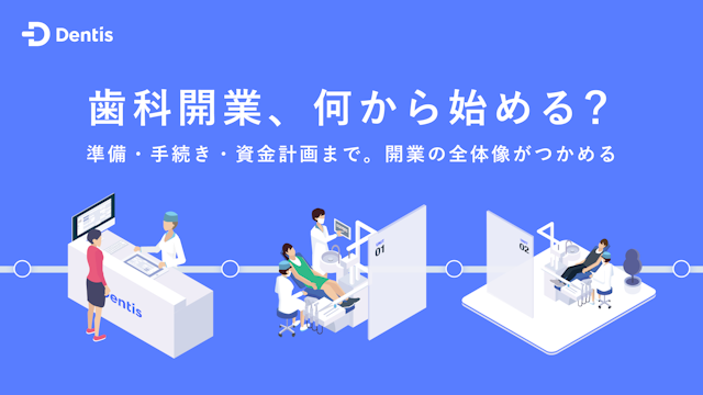 開業ガイドブック