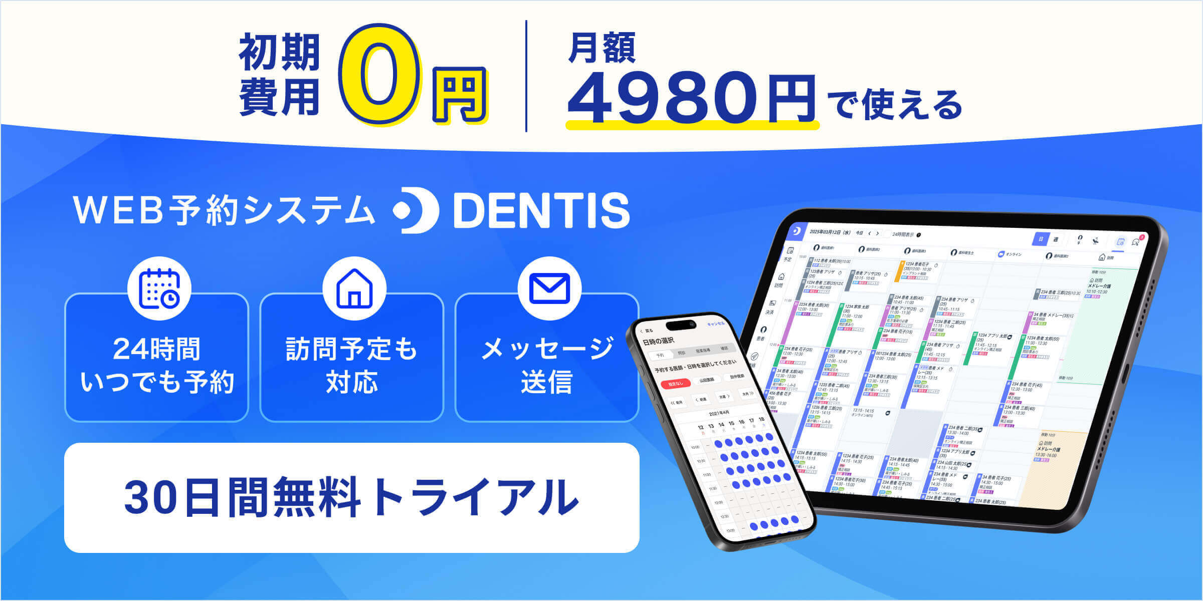 3分でわかるかかりつけアプリプランかんたんガイド