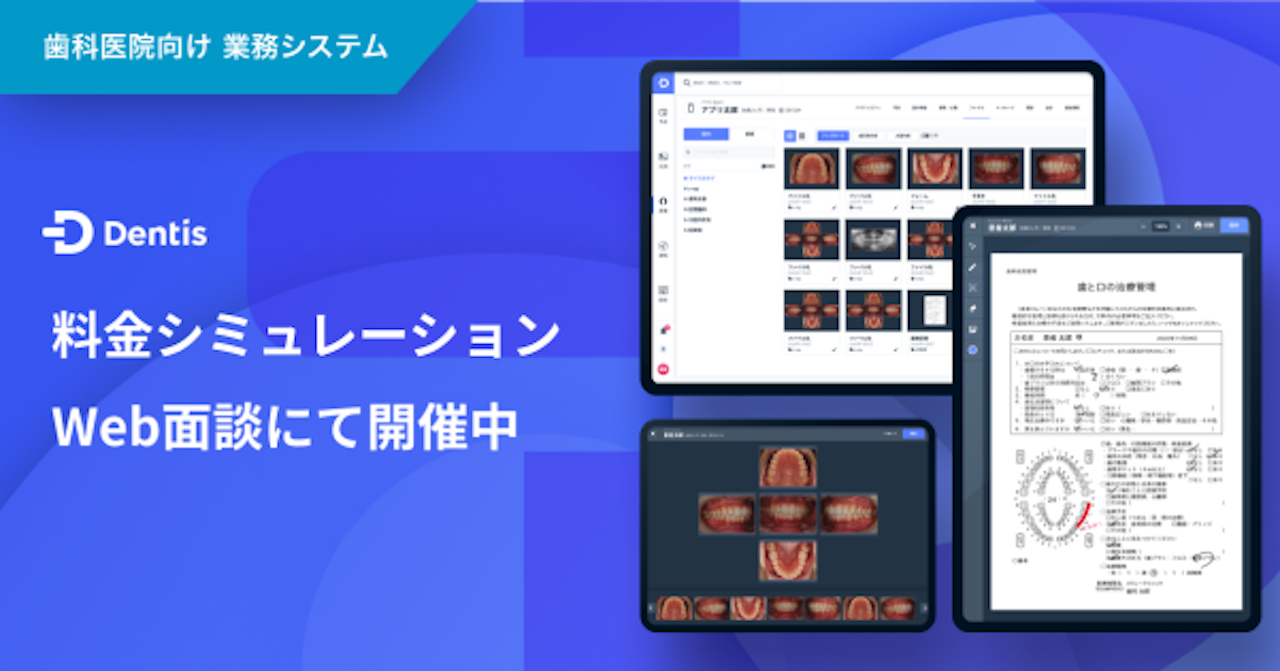 IT導入補助金を活用したDentisの料金シミュレーション