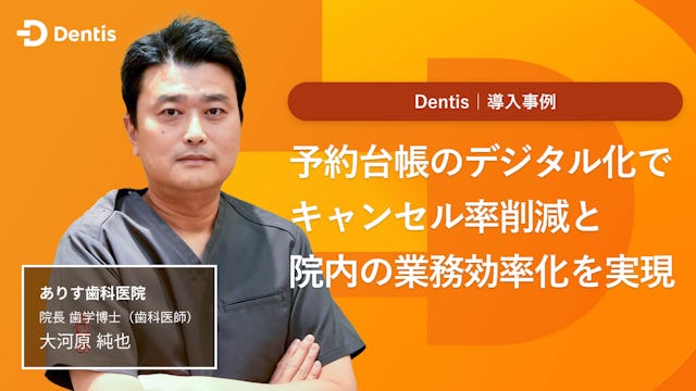 予約台帳のデジタル化でキャンセル率削減と院内の業務効率化を実現！