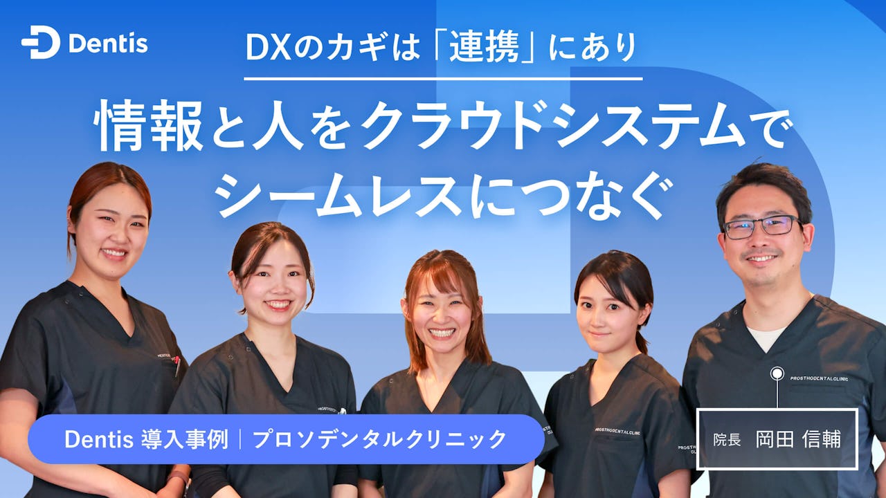 DXのカギは「連携」にあり　情報と人をクラウドシステムでシームレスにつなぐ