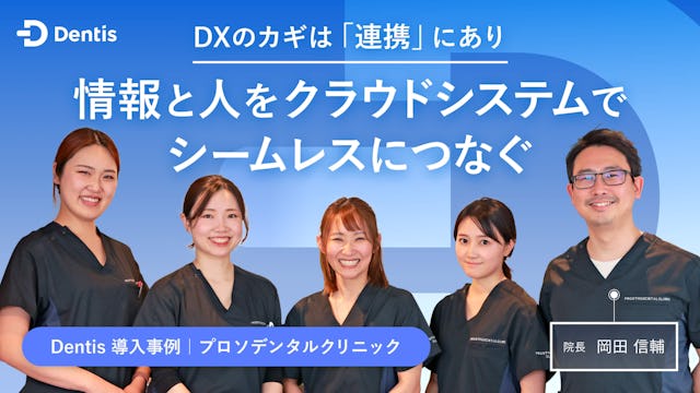 DXのカギは「連携」にあり　情報と人をクラウドシステムでシームレスにつなぐ