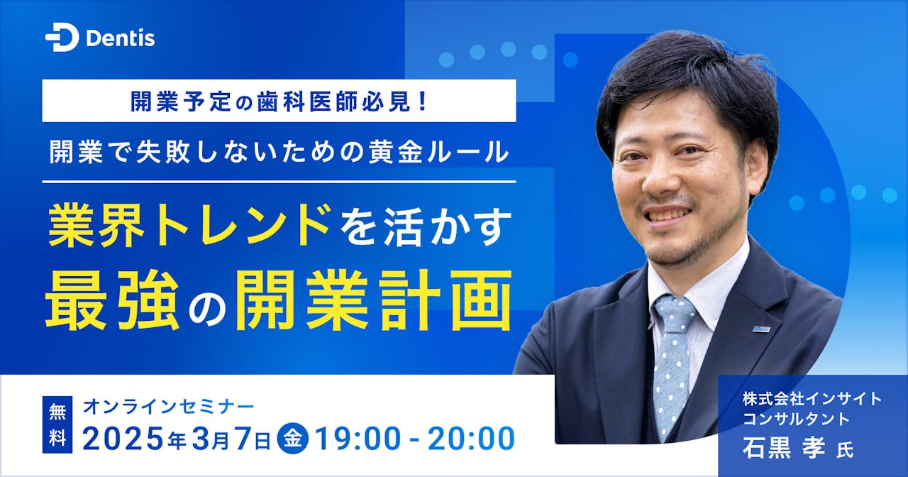 開業で失敗しないための黄金ルール 業界トレンドを活かす、最強の開業計画