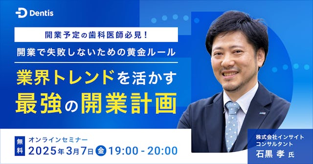 開業で失敗しないための黄金ルール 業界トレンドを活かす、最強の開業計画