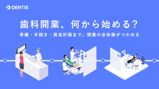 開業ガイドブック