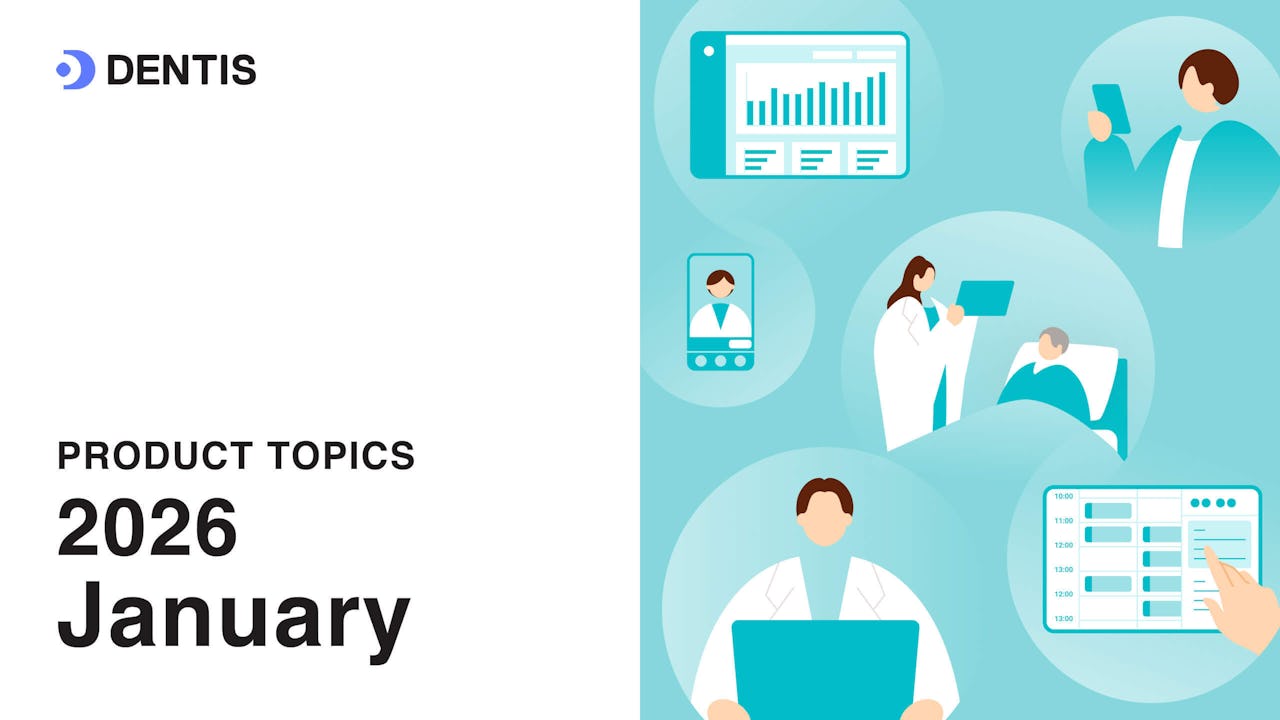 DENTISプロダクトトピック(2026年1月号)