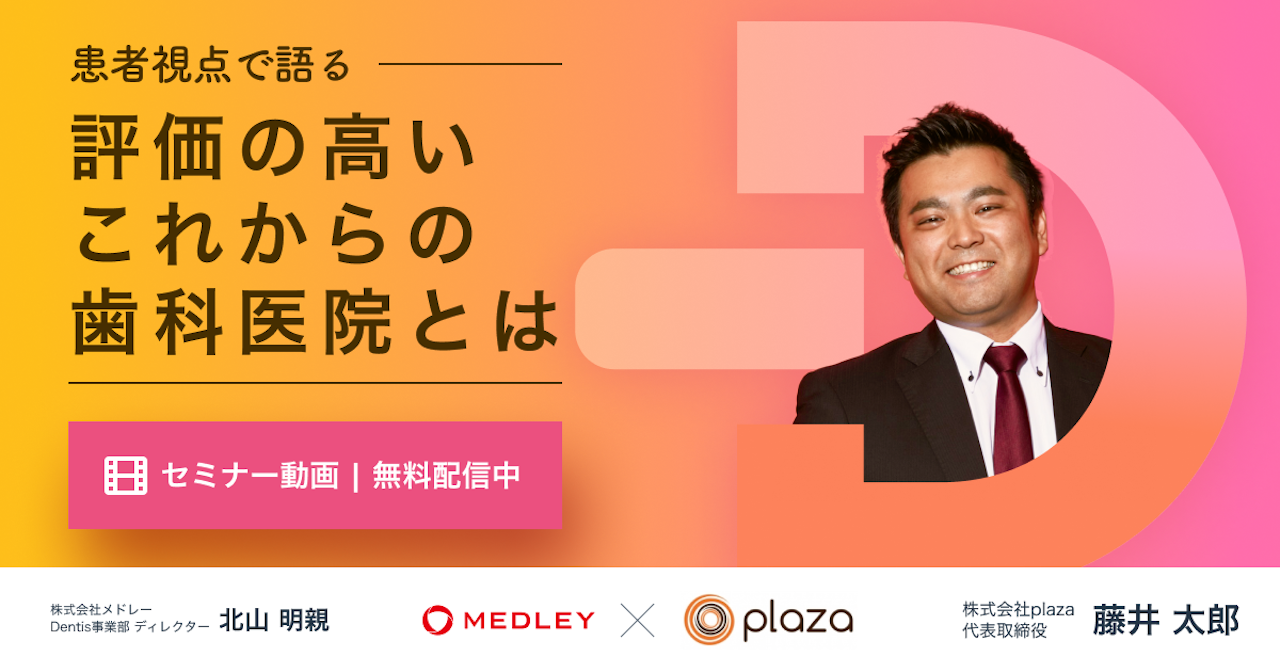 患者視点で語る、評価の高いこれからの歯科医院とは