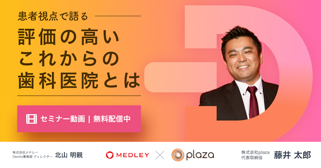 患者視点で語る、評価の高いこれからの歯科医院とは