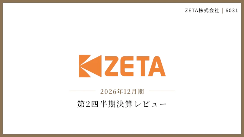 会計上は減収減益も実態は好調、過去最高の受注から読み解く2026年12月期第2四半期決算