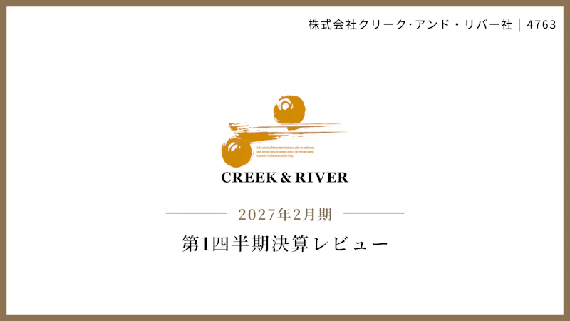 上方修正・増配予想でもなお割安感、C&R社の1Q決算から見る成長と市場評価のギャップ