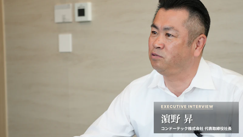 【後編】「社長になるなんて、一ミリも思っていなかった」――濵野氏が語る経営者の原点
