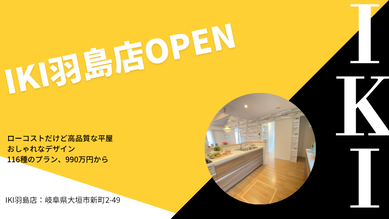 IKI羽島店
