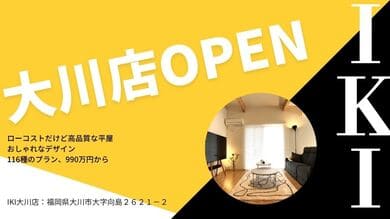IKI大川店