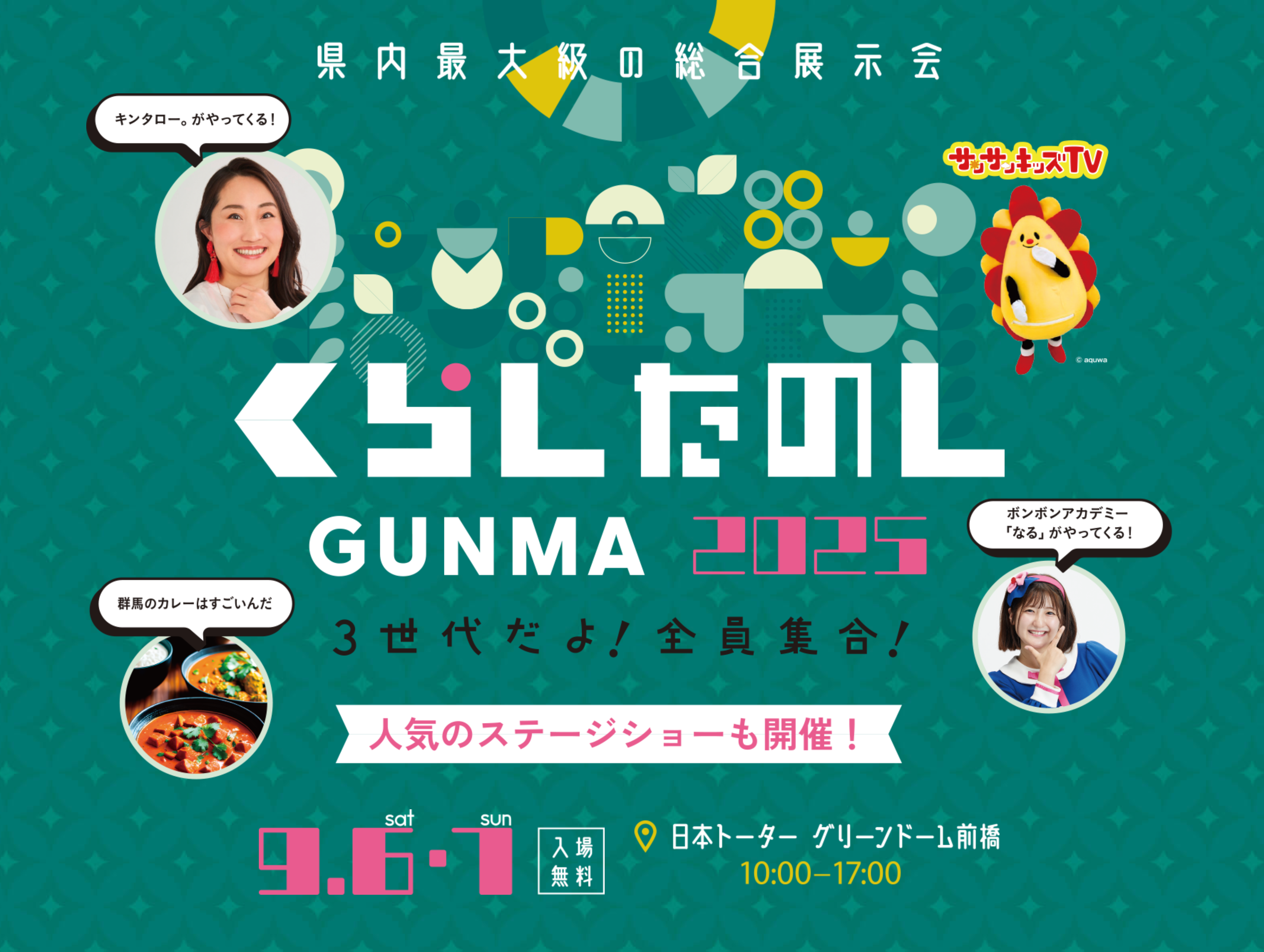 くらしたのしGUNMA