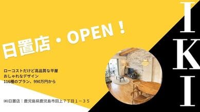 IKI日置店
