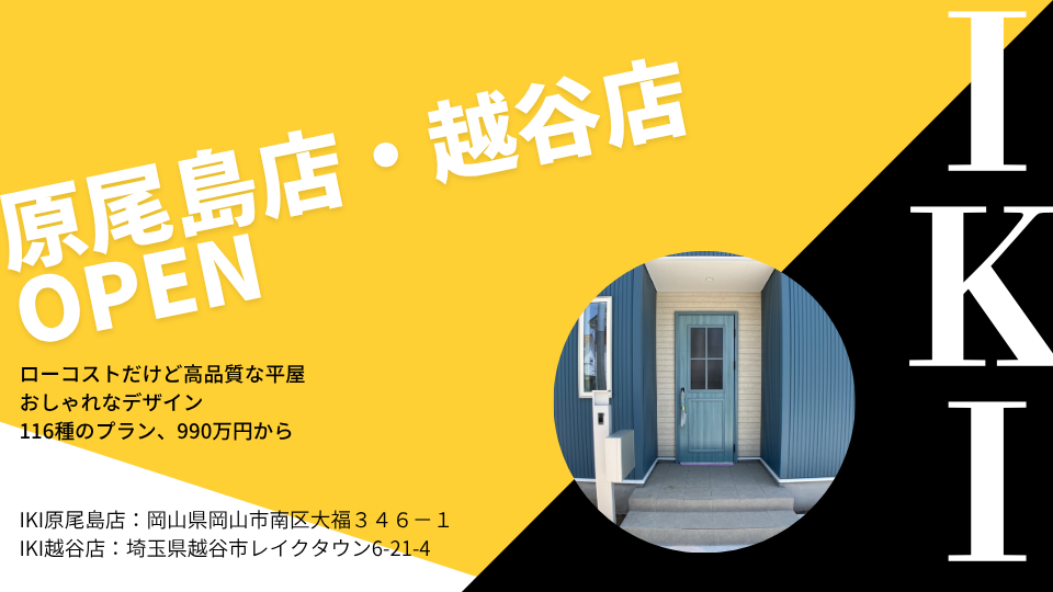 IKI原尾島店、IKI越谷店