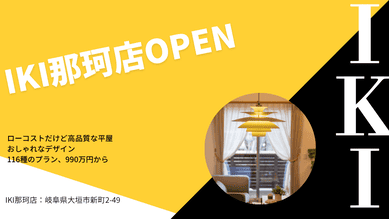 IKI那珂店
