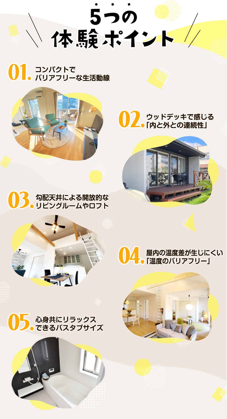 平屋宿泊体験5つの体験ポイント