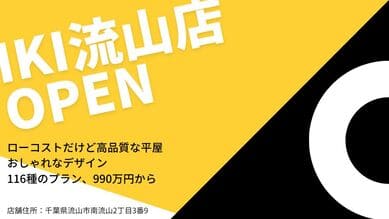 IKI流山店