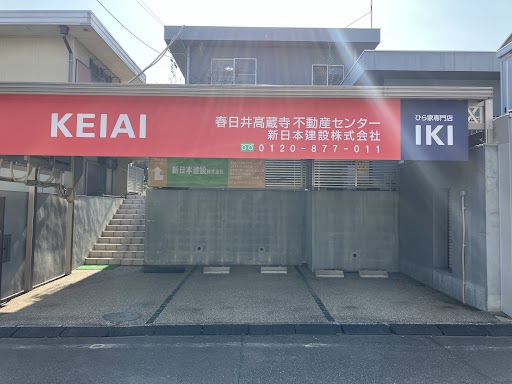 KEIAI 春日井高蔵寺不動産センター