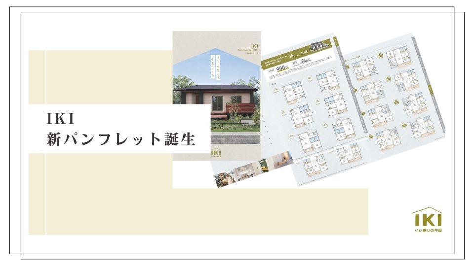 IKI総合カタログ