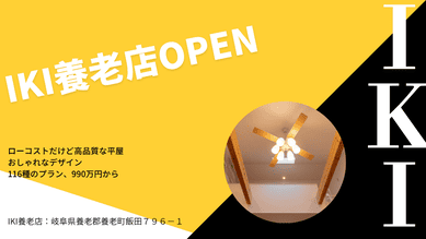 IKI養老店