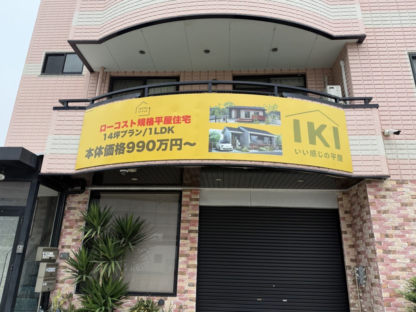 IKI白岡店