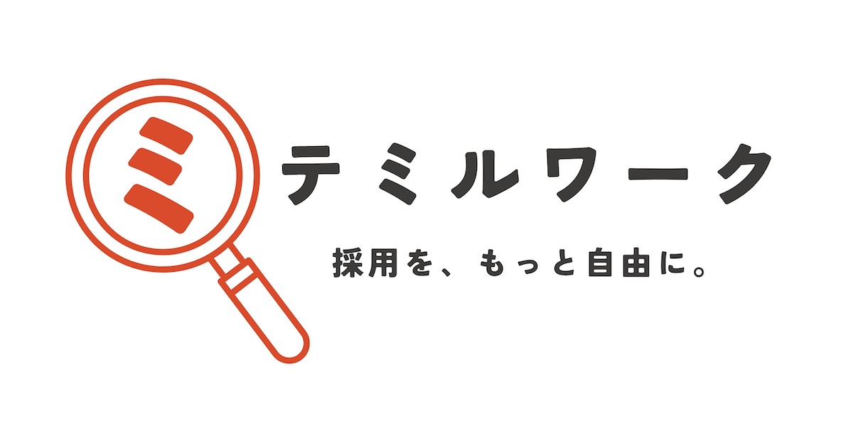 【採用オウンドメディア制作代行事業】ミテミルワークをリリースしました!